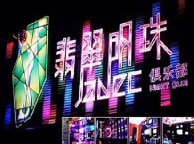 直辖县级行政区划哪里荤的KTV陪酒女漂亮多-翡翠明珠KTV好玩会所体验