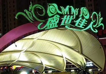 直辖县级行政区划那个真空ktv陪酒玩的开-英皇国际KTV消费价格点评